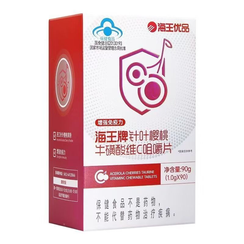 海王 针叶樱桃牛磺酸维C咀嚼片90片 海王优品 2盒