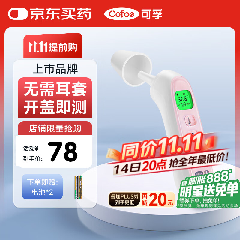 可孚温度计电子体温计宝宝耳温枪精准体温枪婴儿专用温度测温仪老人17