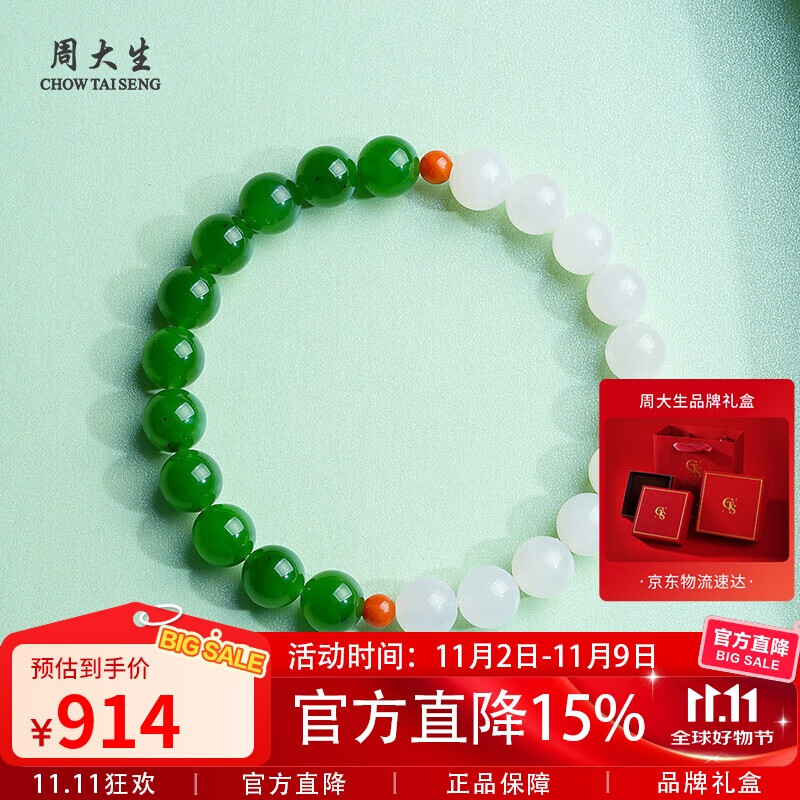 周大生和田玉手链半山半水手串送女友生日 附证书 单珠约8mm