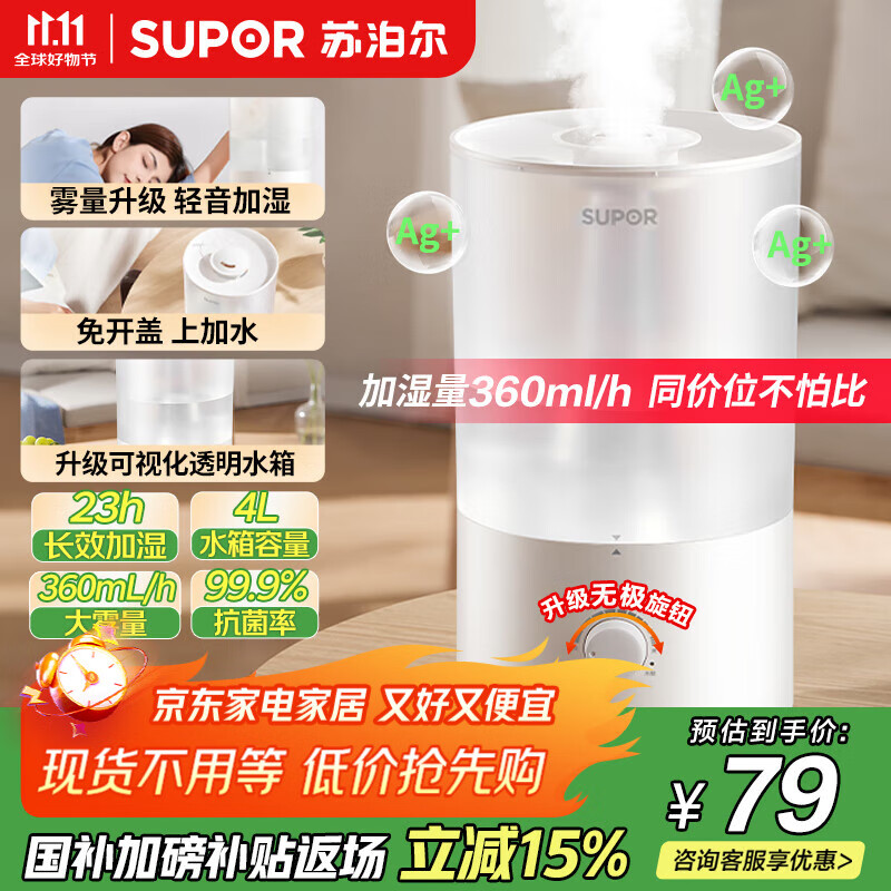 苏泊尔（SUPOR）加湿器小型落地净化器卧室办公桌面家用增湿器大容量雾化加湿器空调电风扇伴侣21B国家补贴