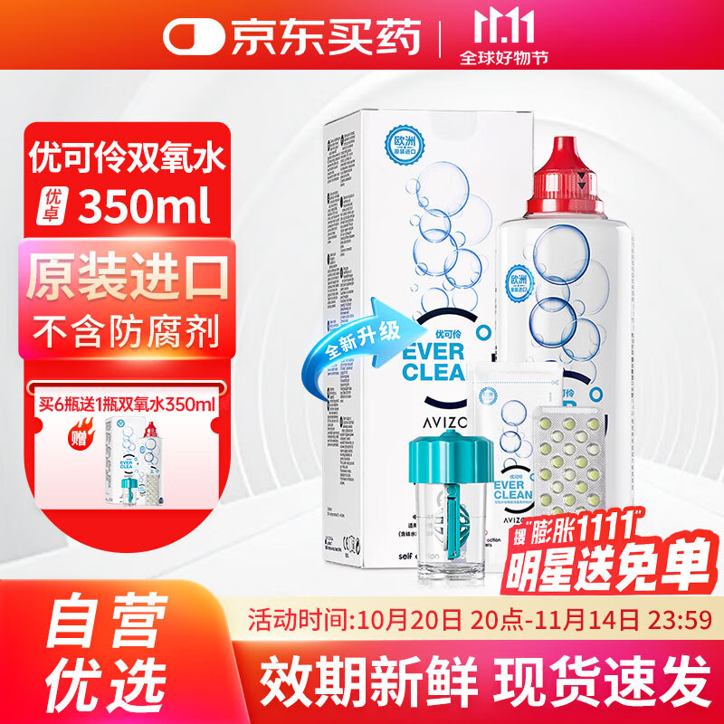 优卓（AVIZOR）优可伶双氧水接触镜除蛋白RGP硬性角膜塑形ok镜隐形护理液350ml