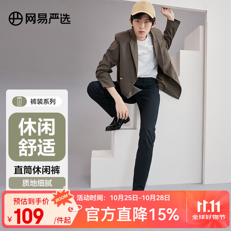 网易严选 高弹莱卡纤维男式直筒休闲裤2.0有弹性有版型质地 黑色 30 （170/78A）