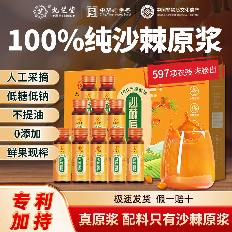 九芝堂泰康茶辅助养肝护肝茶冬虫夏草灵芝调节增强免疫男女成人茶饮礼品 沙棘汁一箱