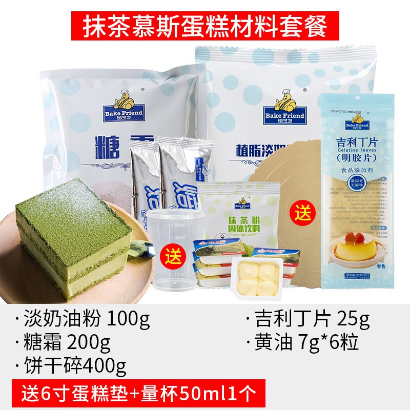 焙芝友 慕斯蛋糕套餐 做6寸生日蛋糕diy新手自制烘焙材料套装 抹茶