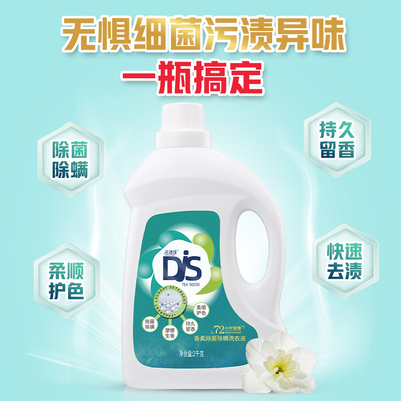 亮晶晶洗衣液持久留香香氛柔顺手洗机洗洗衣液 人气套装【10斤】除菌除螨系列