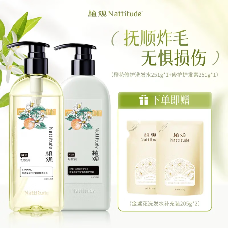 植觀氨基酸蓬松洗發(fā)水蓬松控油修護(hù)洗護(hù)套組洗發(fā)露 深層修護(hù)】橙花修護(hù)洗發(fā)水+護(hù)發(fā)素送金盞花袋裝*2