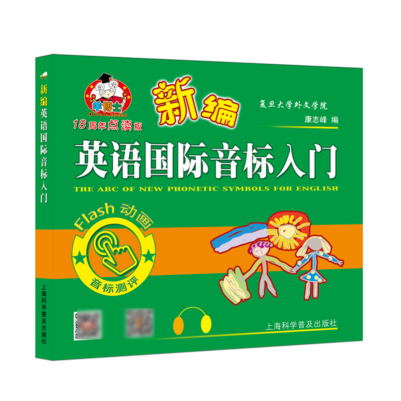 新编英语国际音标入门