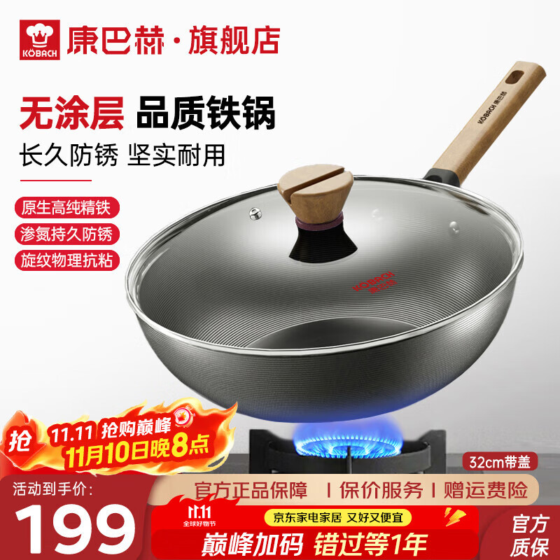 康巴赫（KBH）炒锅无涂层精铁锅深氮防锈炒菜锅轻巧爆炒平底煎炒电磁炉燃气灶用 旋压精铁炒锅 32cm