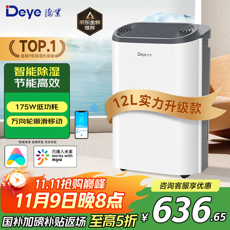 德业除湿机/抽湿机 除湿器12升/天 wifi手机控制 家用轻音吸湿器干燥机地下室干衣机 12L/天 DYD-Z12A3