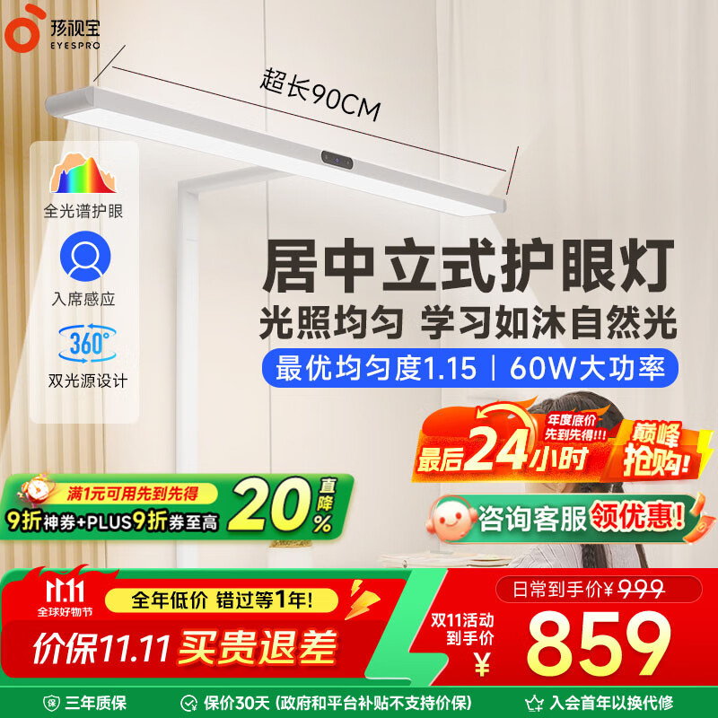 孩视宝护眼大路灯落地灯全光谱儿童阅读学习灯钢琴灯护眼红光专用台灯 60W【D1标准款】全光谱护眼 居中落地大路灯/光照更