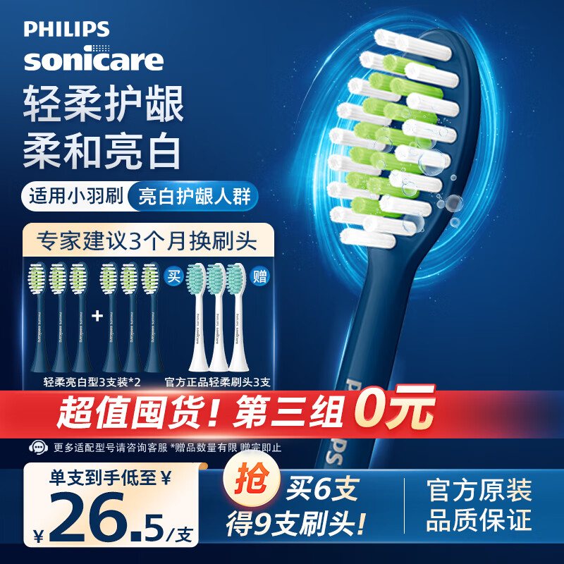 飞利浦（PHILIPS）电动牙刷头HX2033/03 柔和亮白刷头 3支装 适配5效宝藏刷深藏blue HX2471/01 柔力系列