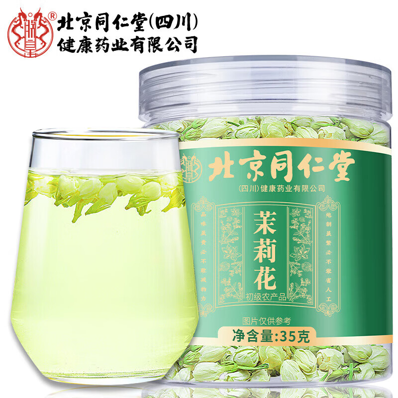 朕皇同仁堂茉莉花茶花苞茶叶新花干花蕾茶叶办公室养生花草茶 【1盒体验装】35g/盒