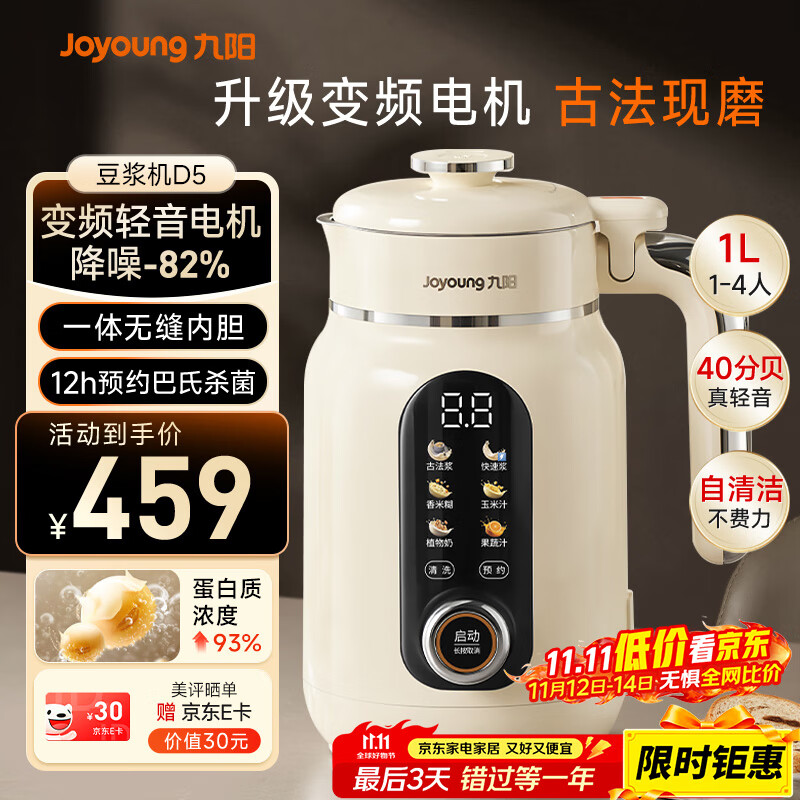 九阳25年新款1L豆浆机变频轻音1-4人用古法浆免过滤自清洁家用全自动多功能榨汁破壁机D5
