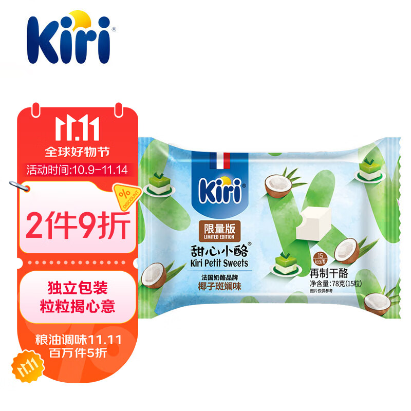 KIRI进口甜心小酪椰子斑斓口味78g/15粒再制零食高钙奶酪【花少同款】
