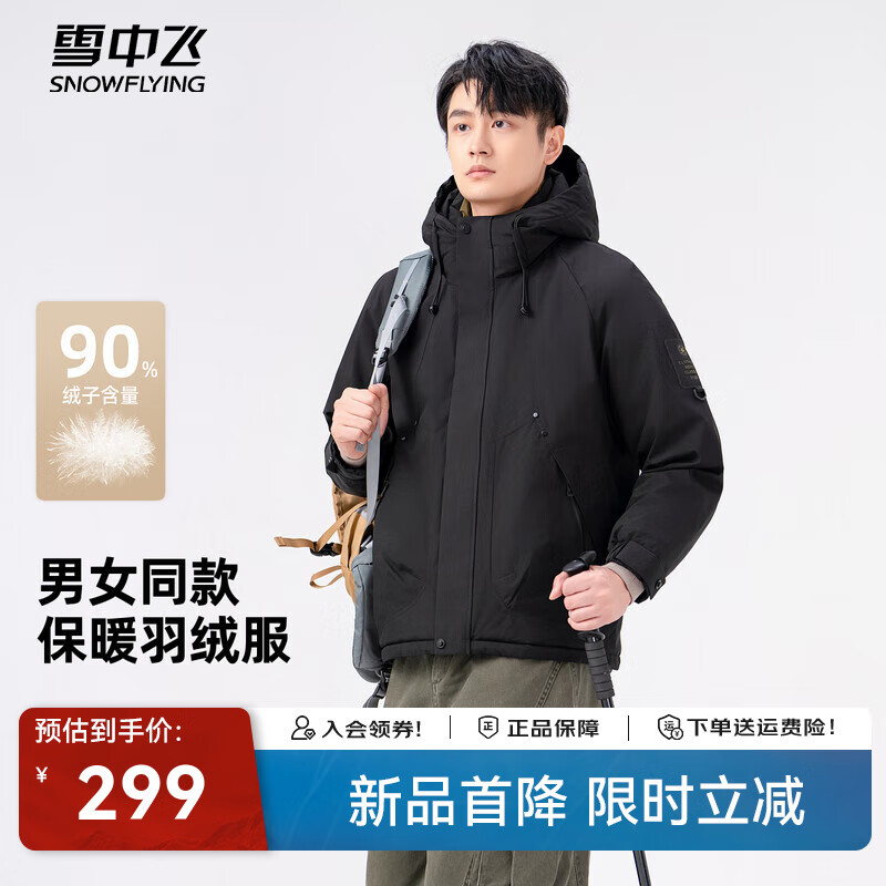 雪中飞2025冬新款羽绒服男女同款户外情侣工装风冲锋外套保暖 黑色|8056 L /175/92A