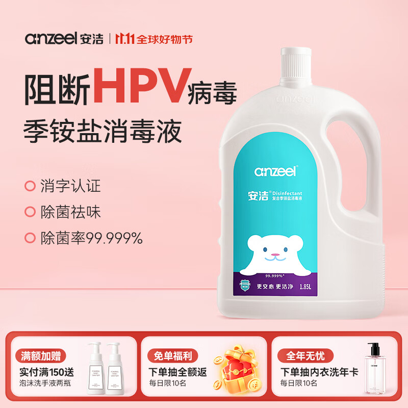 安洁 复合消毒液 1.85L