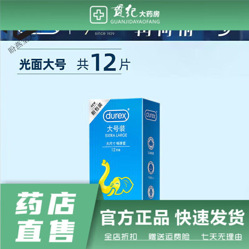 杜蕾斯(durex) xxl大号套54型55套男56mm58加大码60特65  颜色  颜 光面大号共12大号装