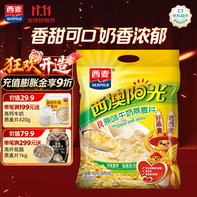 西麦原味牛奶燕麦片560g袋 冲饮谷物代餐营养早餐独立包装