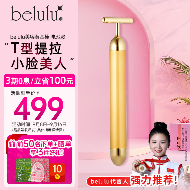 belulu日本黄金棒美容仪面部按摩仪提拉紧致震动瘦脸节日送女友礼物 黄金棒 京东折扣/优惠券