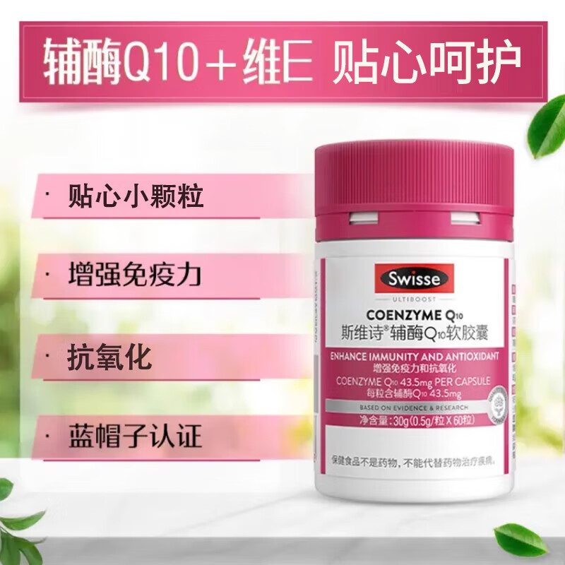 Swisse斯维诗辅酶q10中老年增强免疫抗氧化送长辈银发礼盒送妈妈保健品 辅酶Q10软胶囊60粒2鱼油90粒2共 4瓶*1盒