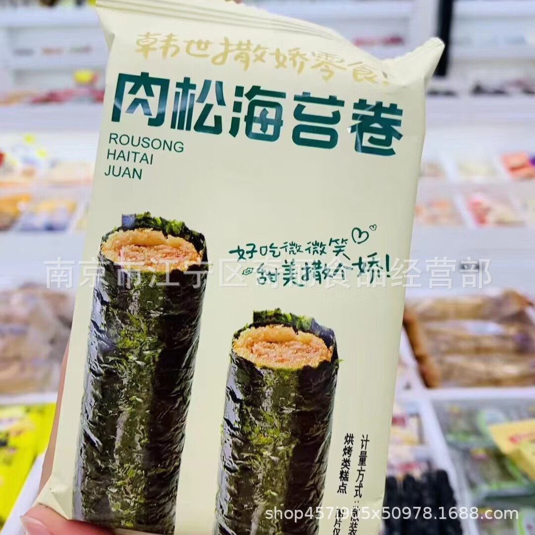 韓世肉松海苔卷蝦松海苔卷鱈魚松海苔卷5斤獨立包裝 新肉松海苔卷
