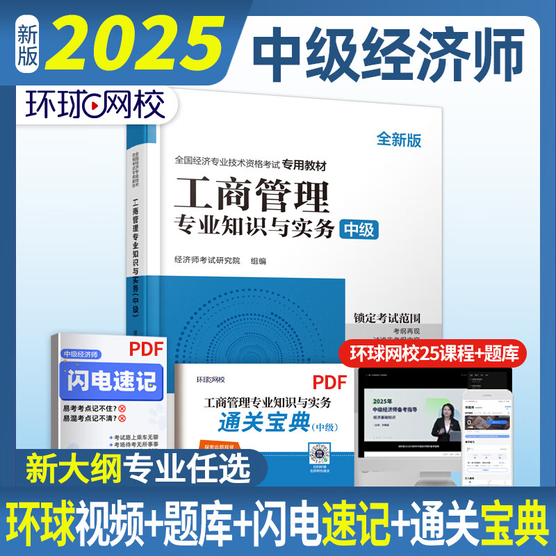 环球网校课程卡（赠品 不含司法考试）