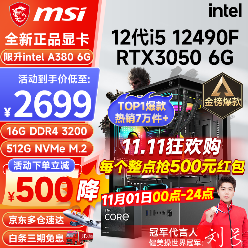 微星（MSI） i5 12400F/13400F/RTX3060/4060/5060Ti黑神话悟空游戏主机电脑台式机组装电脑主机DIY整机 配置三i5 12400F丨512G丨RTX3050