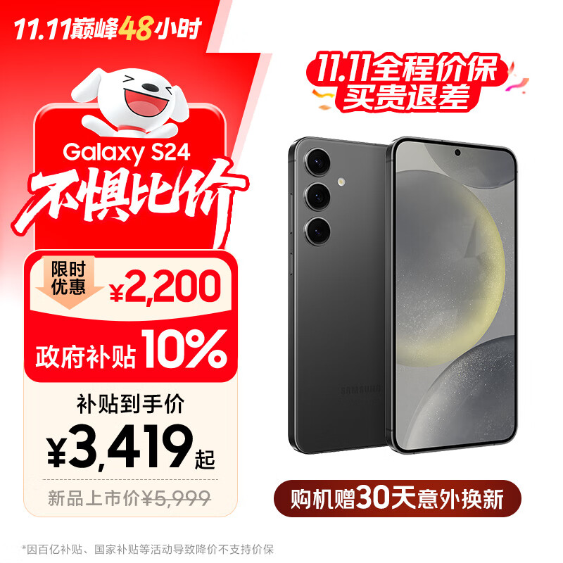 三星Samsung Galaxy S24 AI手机 5000万像素 游戏手机 拍照手机 12GB+256GB 水墨黑 国家政府补贴