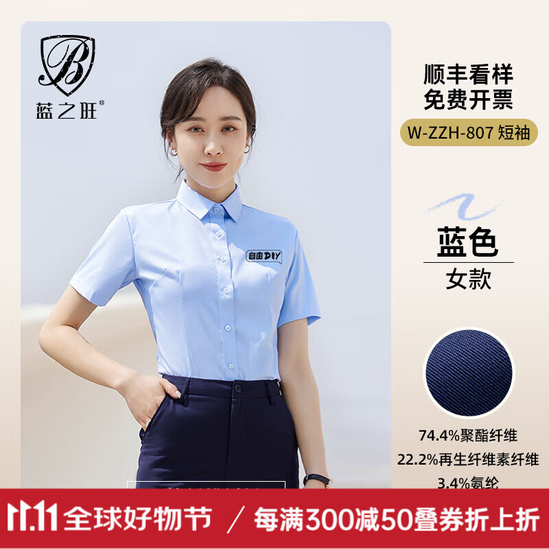 蓝之旺 白衬衫男商务正装职业修身工装衬衣男女免烫衬衫工作服定制logo 竹纤维女款蓝色【A款】 6XL
