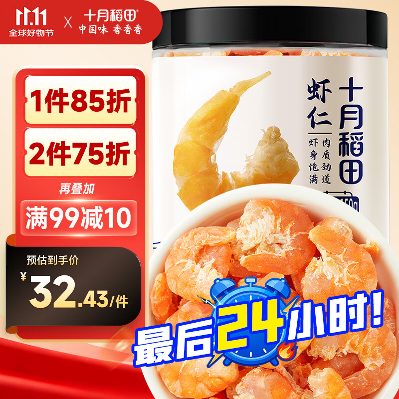 十月稻田 大号金钩海米150g 干虾仁 淡干大粒虾干虾米 海鲜特产 煲汤火锅