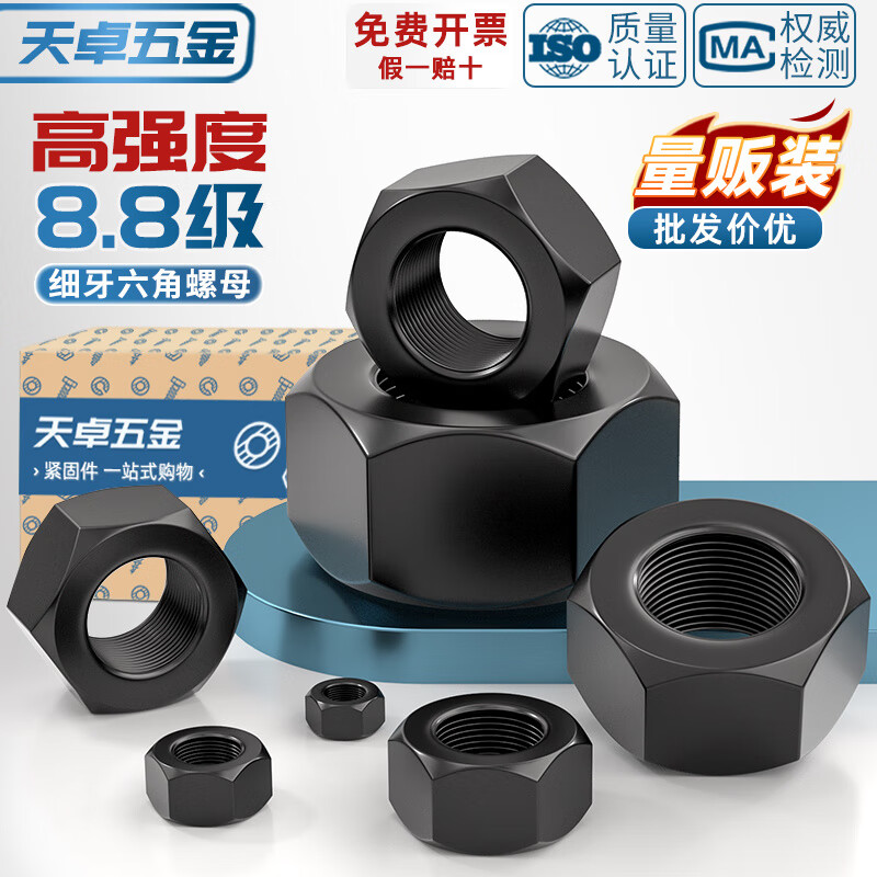 天卓五金8.8级细牙六角螺母细扣丝幼牙螺丝帽M8M10M12M14M16mm*1*1.25*1.5 ---以下为【厚细牙GB6171】---