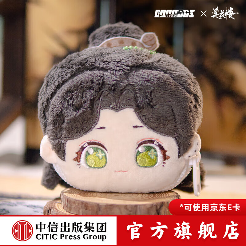 【官方旗舰店】莲花楼2周年纪念无尽夏系列 徽章 帆布包 毛绒挂件 中信出版社正版图书 毛绒零钱包