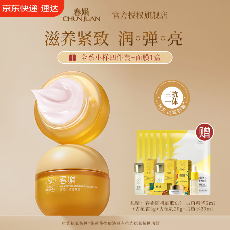 春娟黄芪霜古植臻萃面霜40g滋养紧致抗皱保湿焕亮国货护肤品节日礼物 臻萃霜40g