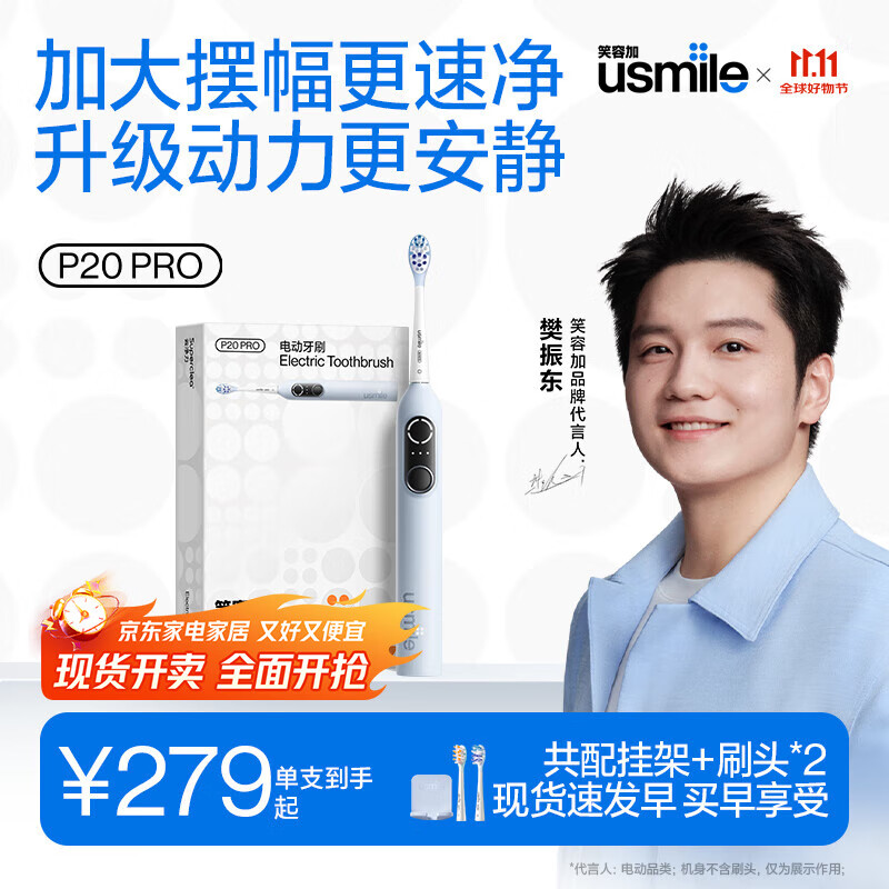 usmile笑容加智能扫振电动牙刷 P20 PROS云青蓝 深度清洁护龈 成人情侣送男友/女友 生日礼物 冠军同款