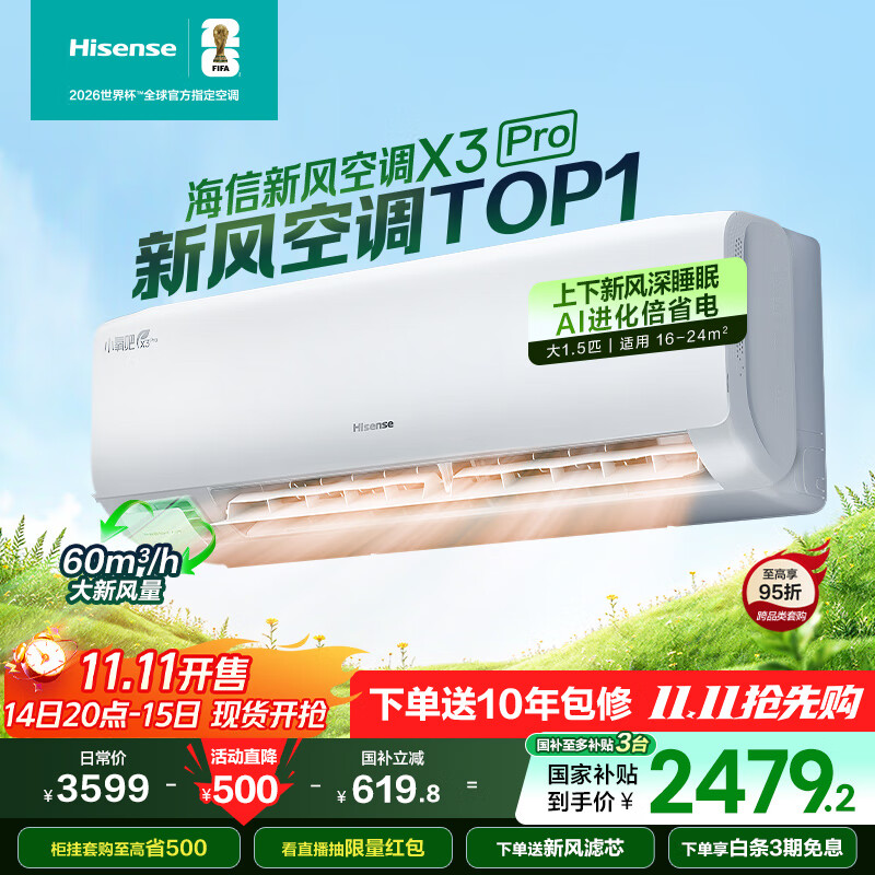 海信（Hisense）新风空调 X3Pro 大1.5匹 增氧新风 AI省电 新一级能效国家补贴20% 深睡眠挂机KFR-35GW/X300Pro-X1