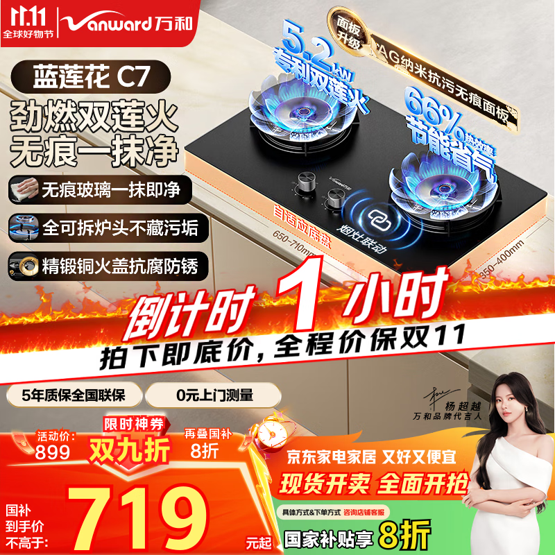 万和（Vanward）【蓝莲花C7·无痕面板】天然气燃气灶5.2kW猛火烟灶联动国家补贴20%嵌入式家用煤气双炉具台C7L50