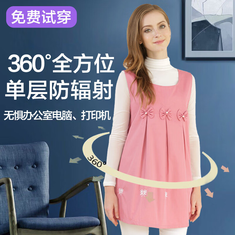 喬薇依防輻射服孕婦裝官方上班族內外穿肚兜隱形電腦擋布工作防護 A粉色防輻射服+禮包 L