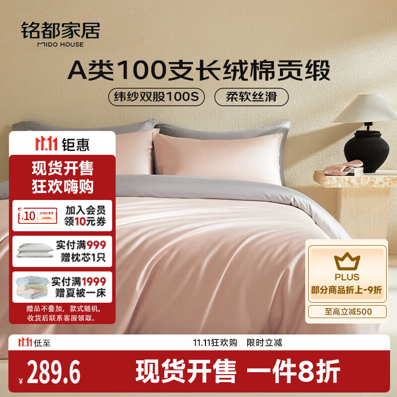 MIDO HOUSE铭都100支新疆长绒棉床上三件套床单被套床笠硬糖粉 1.2m床单款