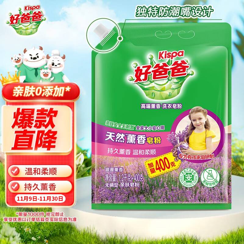 好爸爸（Kispa）天然熏香皂粉3.2斤 无磷型洗衣粉 亲肤无刺激 宝宝衣物适用