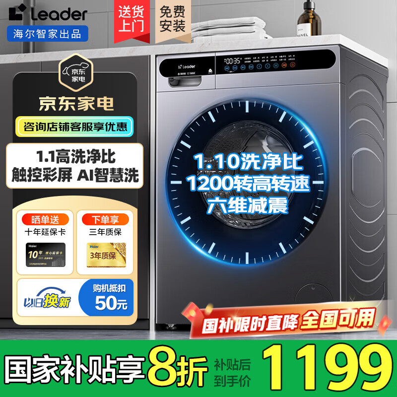 海尔统帅滚筒洗衣机全自动带烘干洗烘一体10公斤变频一级能效国家补贴 超薄机身除菌螨 洗脱一体|金榜销冠|除菌螨