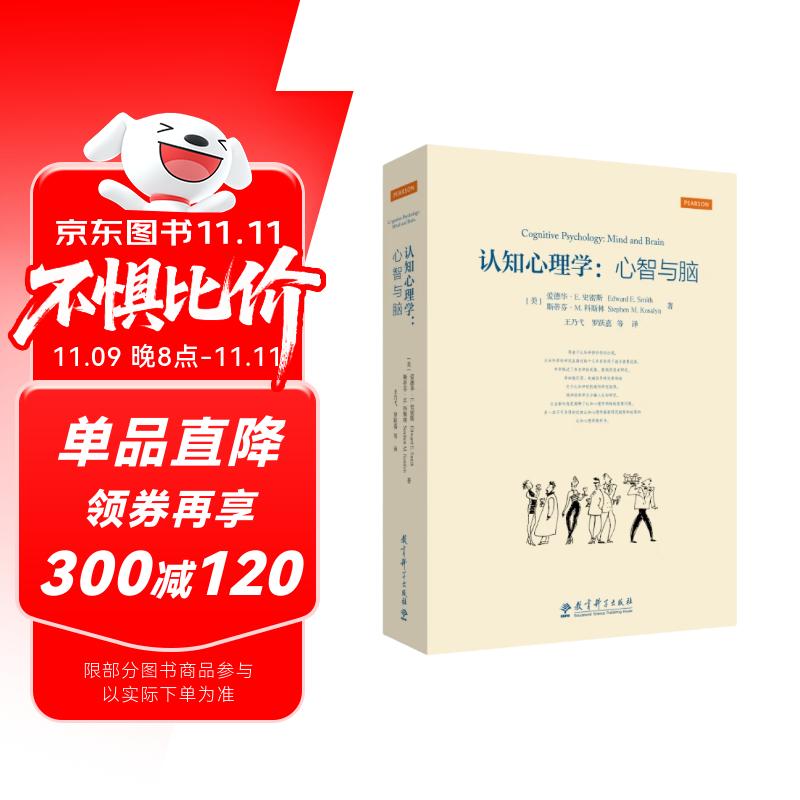 认知心理学：心智与脑