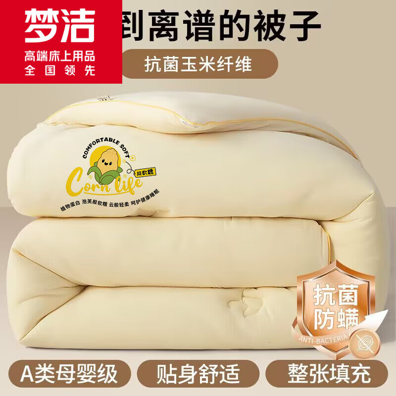 夢潔家紡A類玉米纖維糯糯被子冬被宿舍單人學(xué)生春秋被被芯四季棉被空調(diào)被 玉米被-糯黃【A類母嬰標(biāo)準(zhǔn)玉米纖維被】 200x230cm【約6斤】雙人保暖冬被