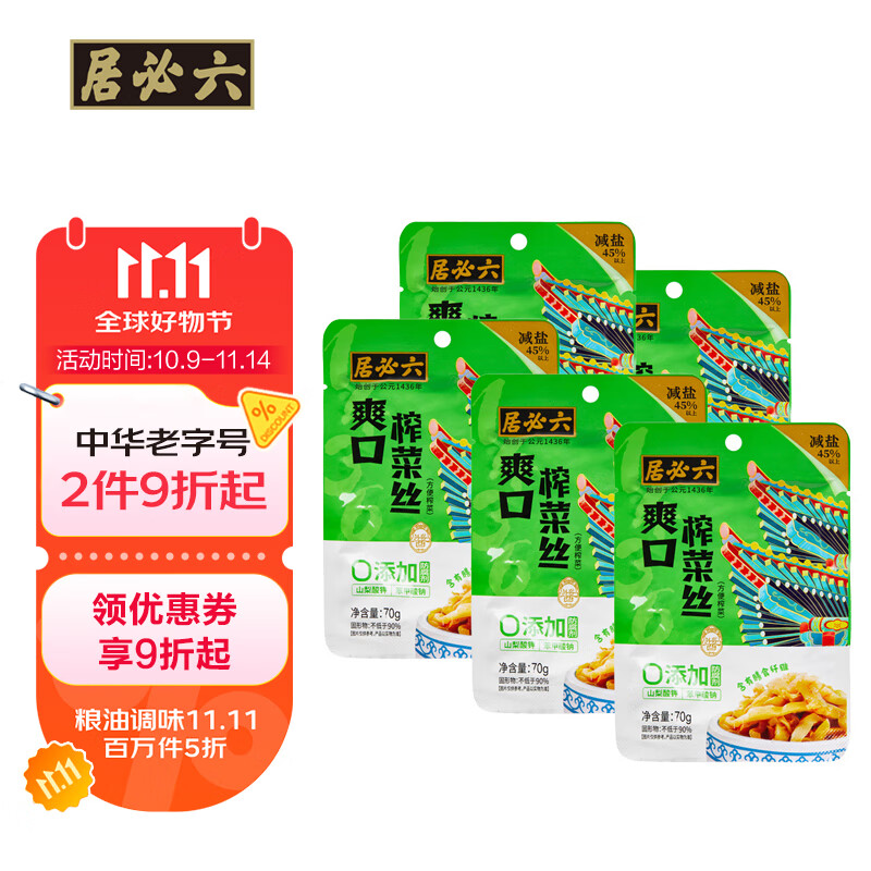 六必居 榨菜 爽口榨菜丝 70g*5袋 咸菜下饭方便小菜 中华老字号