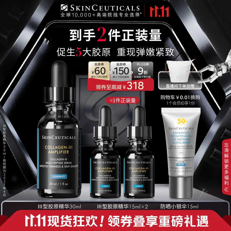 修丽可Ⅲ型胶原精华30ml 护肤品修护抗皱抗老保湿紧致生日礼物送女友