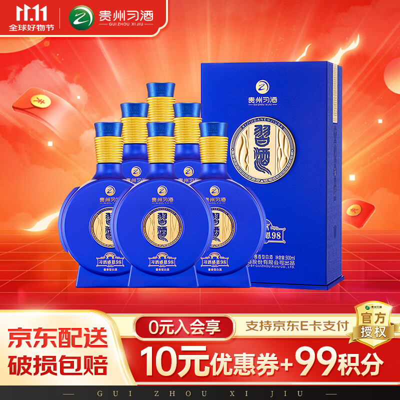 习酒贵州习酒 53度 酱香型白酒 习酒感恩98 53度 500mL 6瓶 整箱装