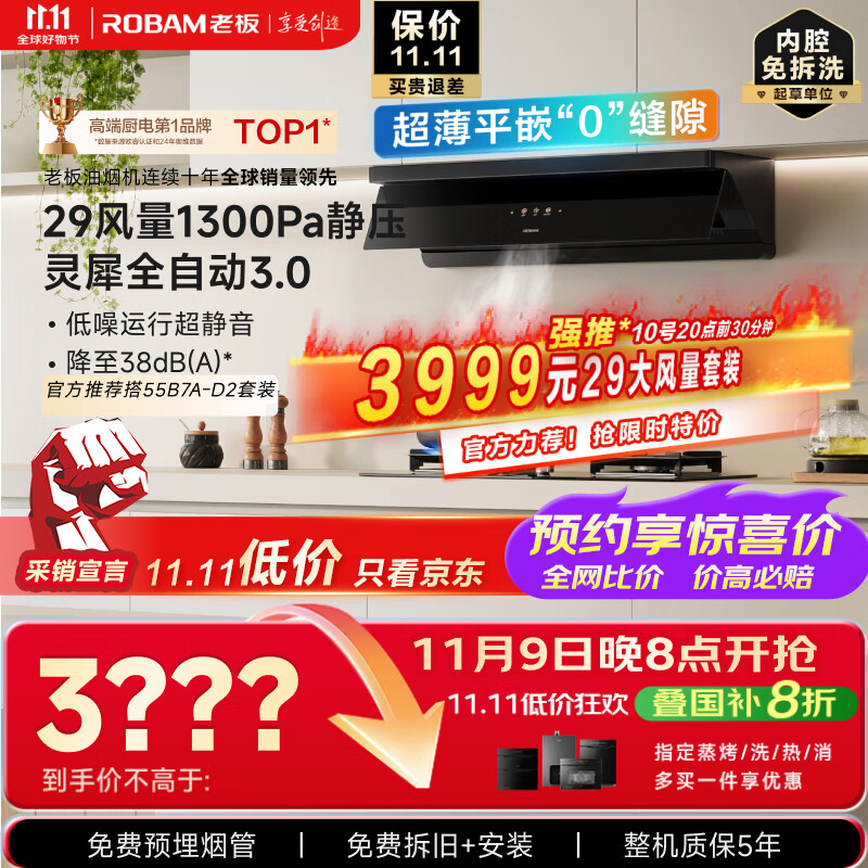 老板（Robam）小黑镜超薄平嵌顶侧国家补贴以旧换新【老板力荐套装仅需3999】29大吸力全自动一级排抽油烟机L1P