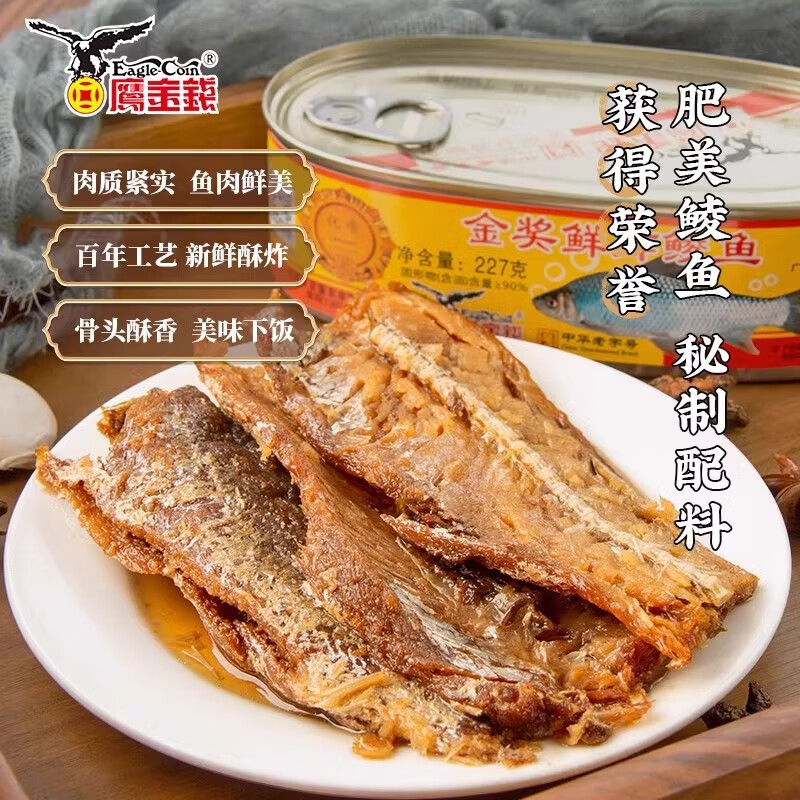 鹰金钱227g金奖鲜炸鲮鱼罐头食品开罐即食肉熟食拌饭下饭广东特产 金奖鲜炸鲮鱼【227g*2罐】(不含豆豉)