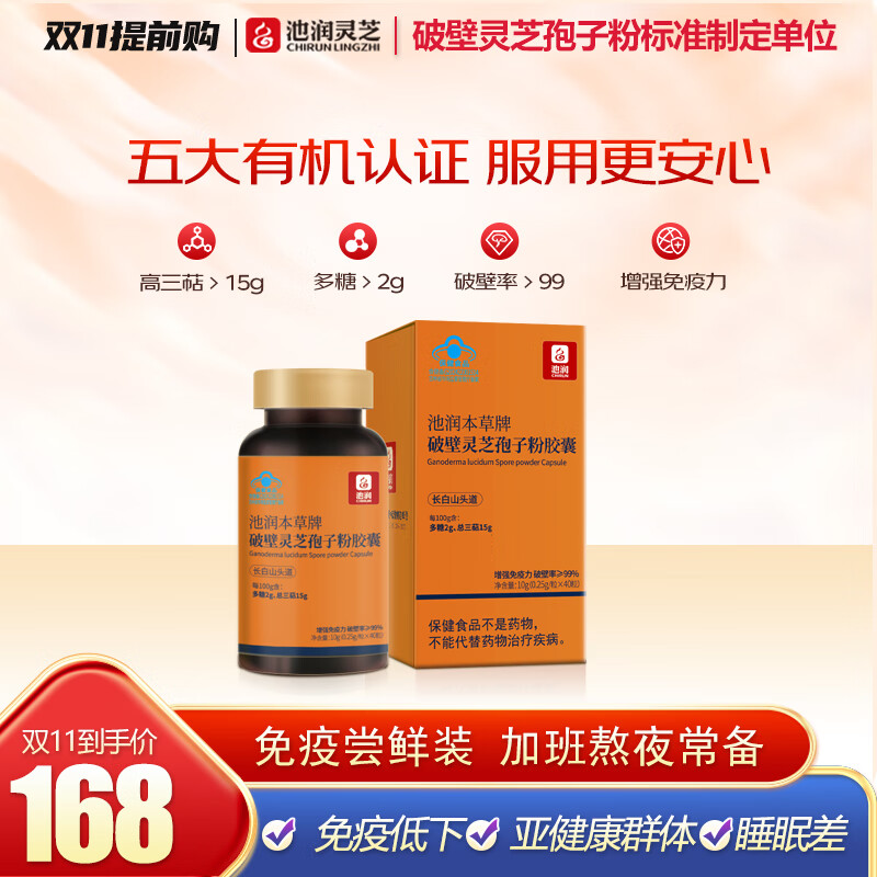 池润 破壁灵芝孢子粉胶囊40粒/盒拍2件