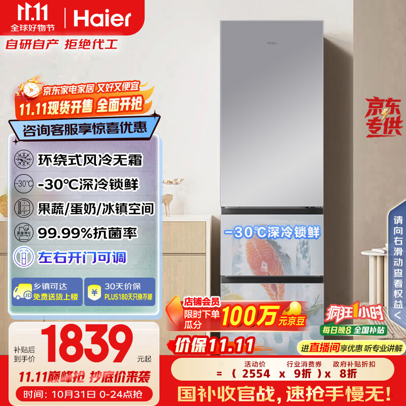 海尔（Haier）310升风冷无霜三开门多门家用小冰箱小型宿舍租房一级能效节能BCD-310WGHD3E7WV(银)