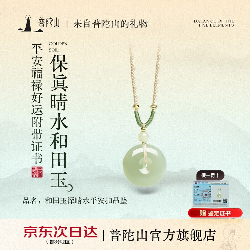 普陀山和田玉平安扣项链深晴水平安扣吊坠平安送礼生日礼物
